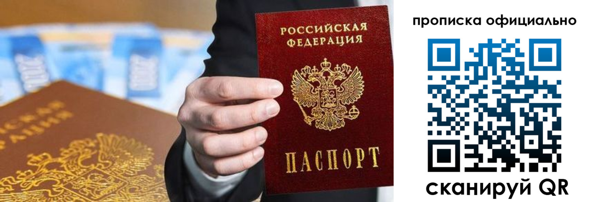 купить прописку в Артёмовском