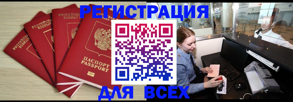 временная регистрация гарантия в Артёмовском